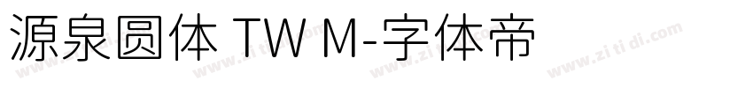 源泉圆体 TW M字体转换